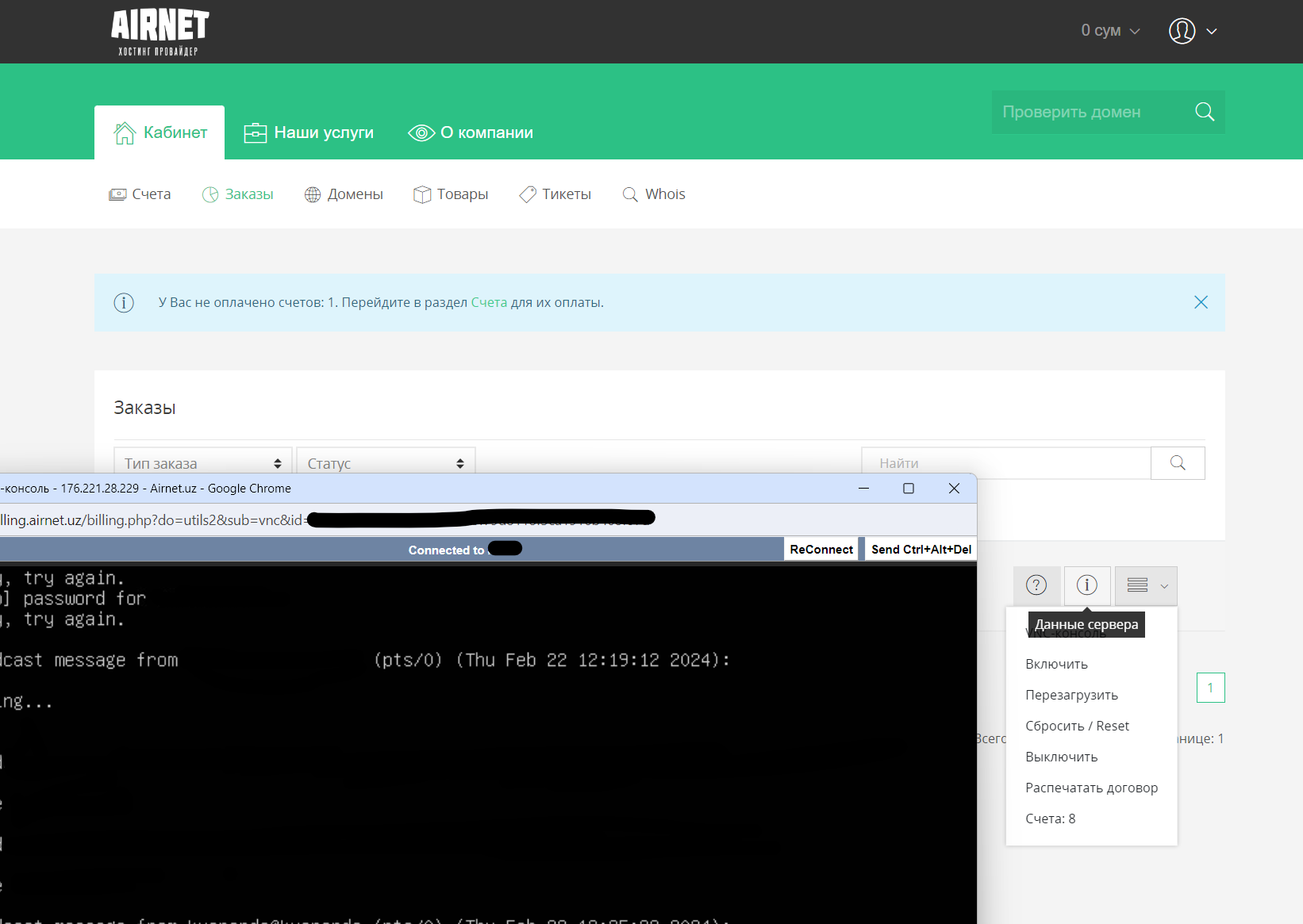 Screenshots Admin panel AIRNET